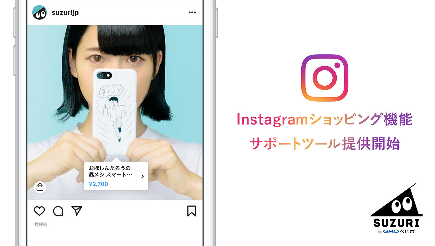 オリジナルグッズ作成・販売サービス「SUZURI（スズリ）」『Instagram ショッピング機能』に対応　〜導入サポートツールを公開、クーポンプレゼントキャンペーンも実施〜