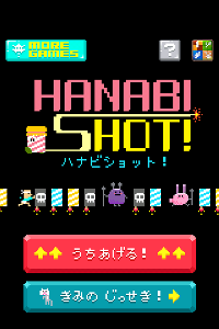 hanabishot_img1.png
