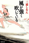 kazegatsuyokuhuiteiru.jpg