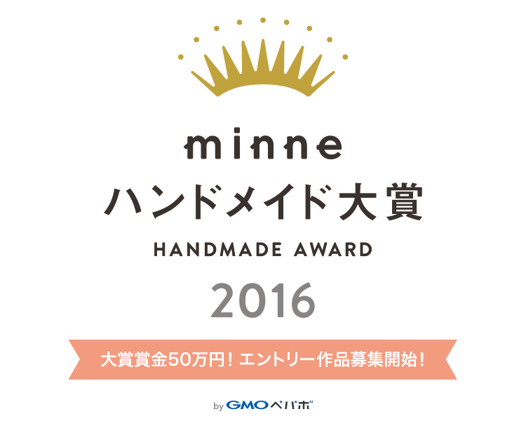 minneハンドメイド大賞2016