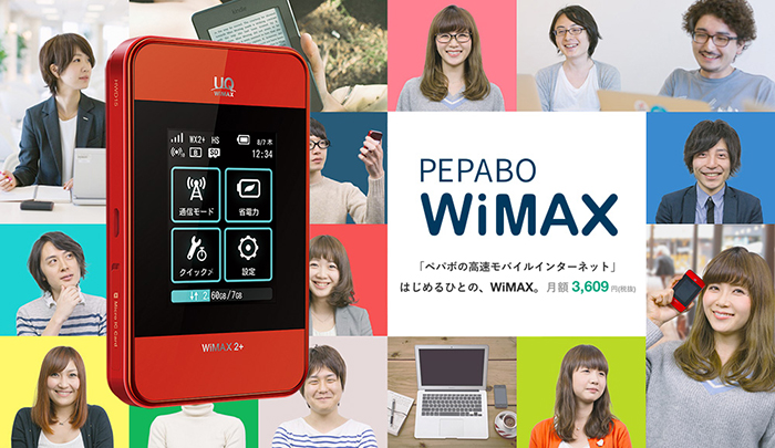 高速モバイルインターネット PEPABO WiMAX