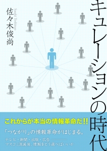 sasaki_curation_01.jpg