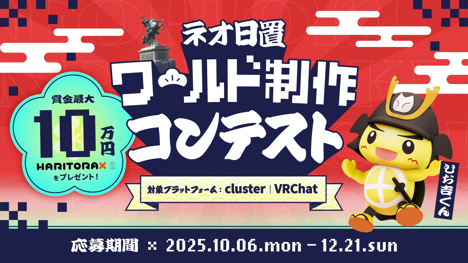 『ネオ日置ワールド制作コンテスト』ヴィジュアル