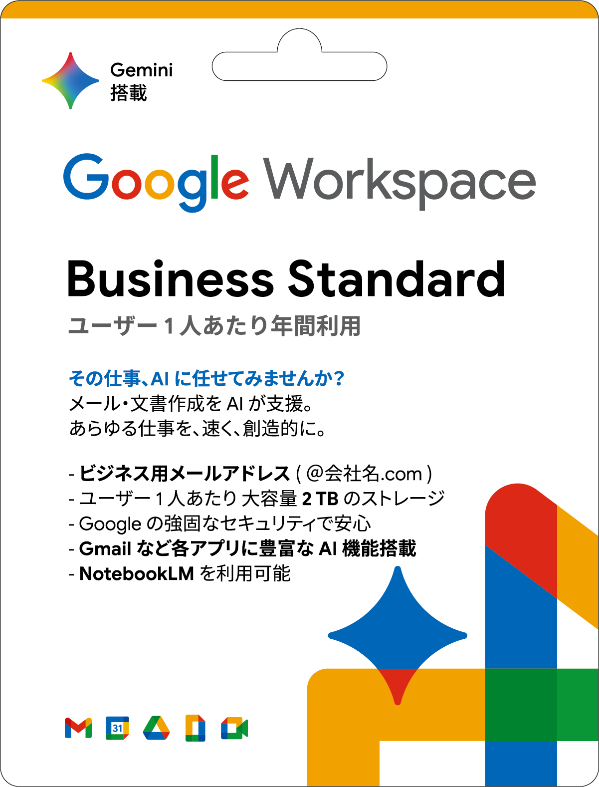 Google Workspace Business Standard カード券面イメージ