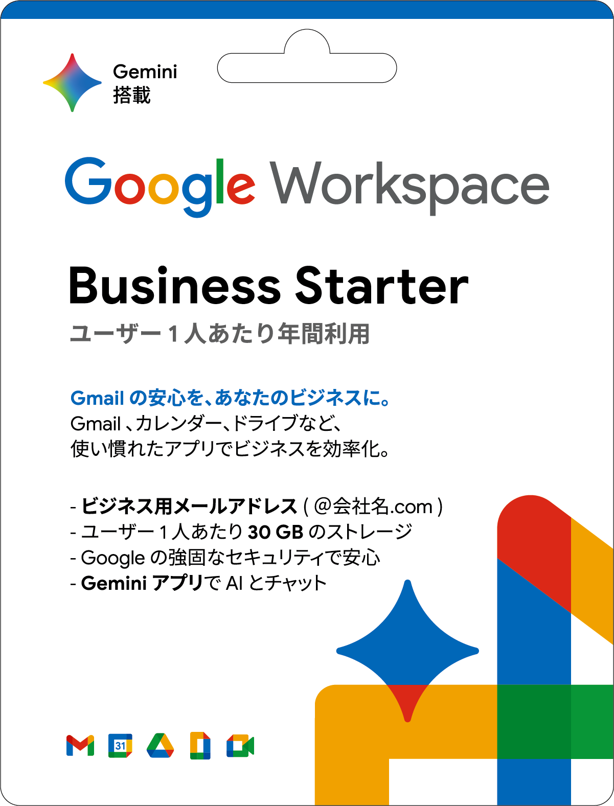 Google Workspace Business Starter カード券面イメージ