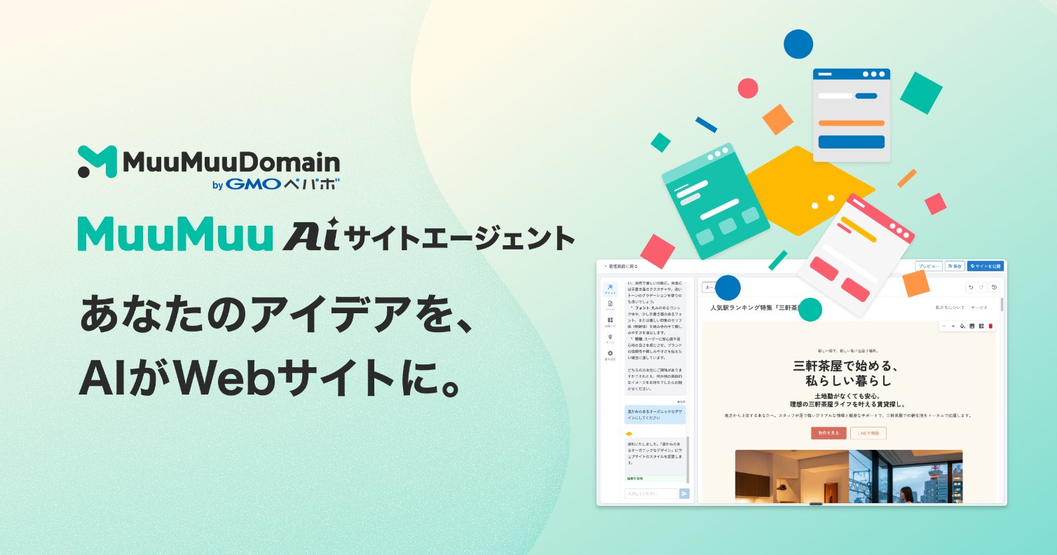 ムームーAIサイトエージェントのサービスイメージ。「あなたのアイデアを、AIがWebサイトに。」のキャッチコピーとWebサイトのスクリーンショット