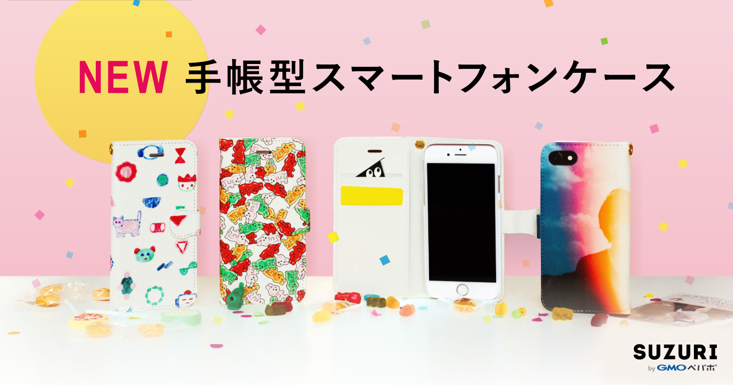 オリジナルグッズ作成・販売サービス「SUZURI」 人気アイテム“手帳型スマートフォンケース”をリニューアル！