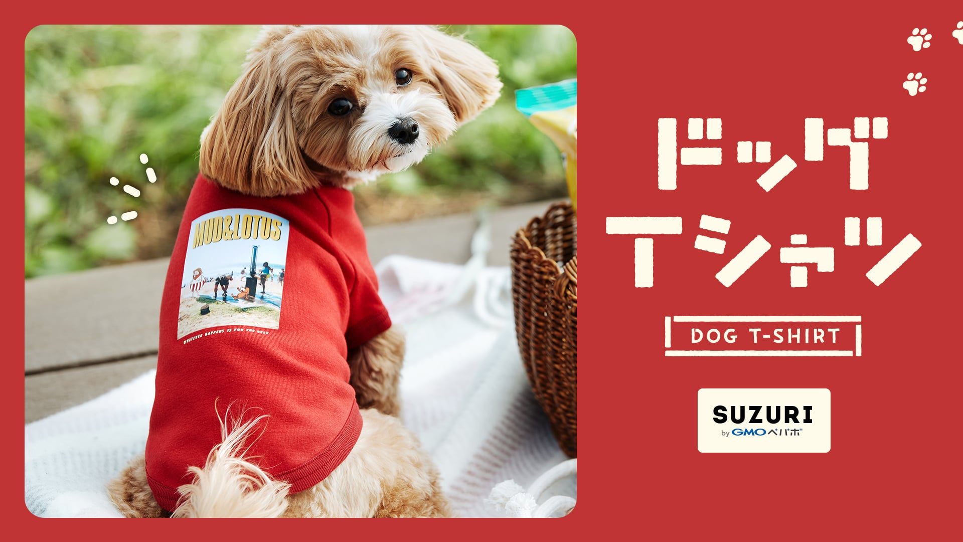 SUZURI byGMOペパボ「ドッグTシャツ」のアイキャッチ画像。背景に写真が印刷された「ドッグTシャツ」を着た犬がこちらを見つめている様子。