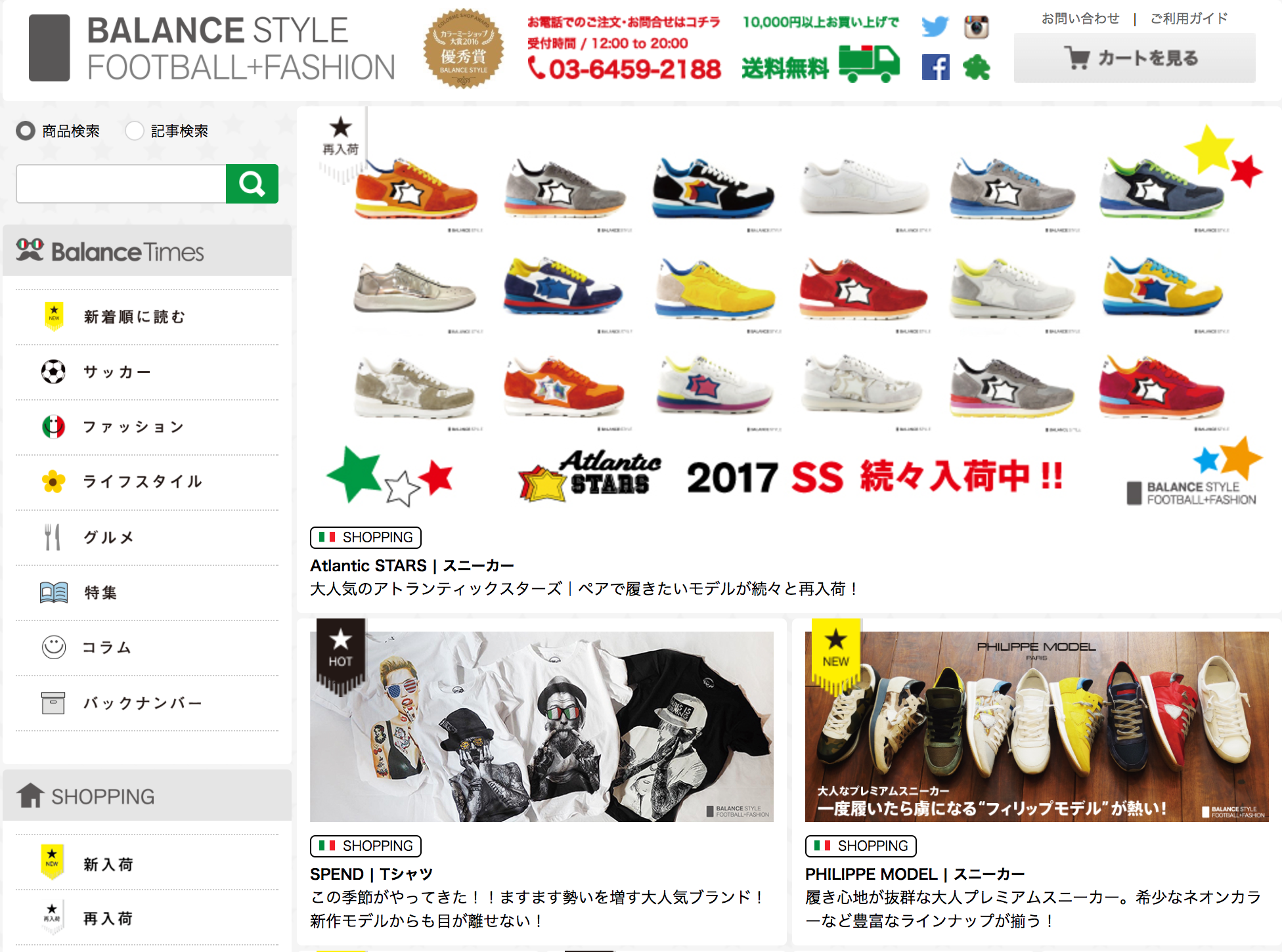 カラーミーショップ大賞 BALANCE STYLE