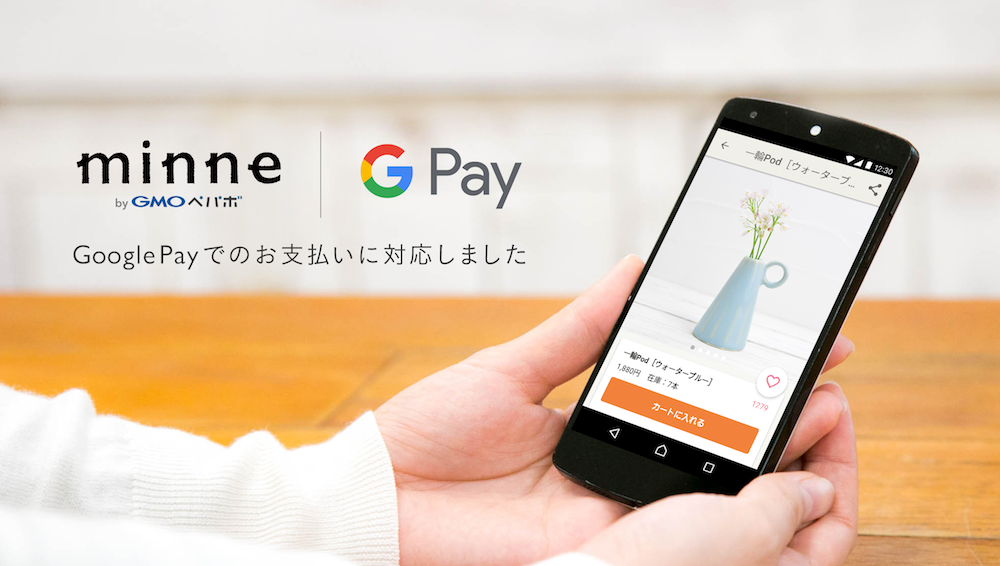 ハンドメイドマーケット「minne(ミンネ)」が「Google Pay」対応開始　～Android端末をお使いの方のお支払いが簡単に～