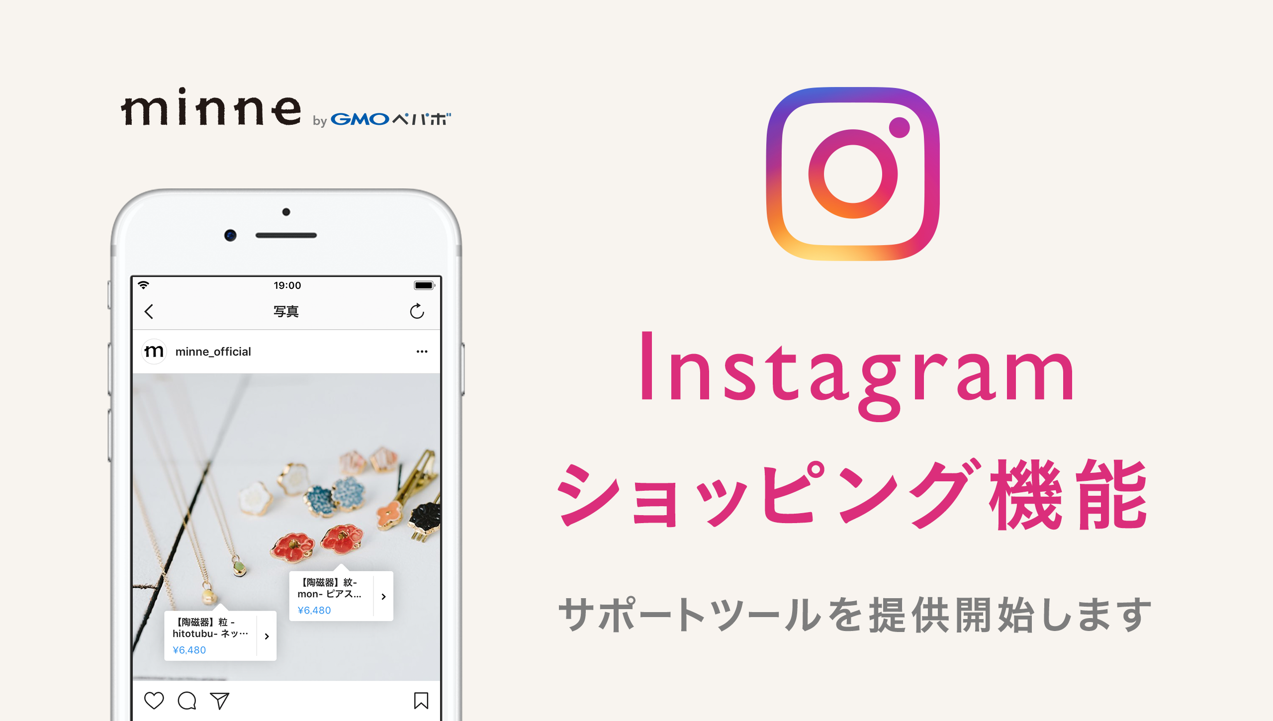 「minne（ミンネ）」『Instagram ショッピング機能』を簡単に導入できるツールを公開