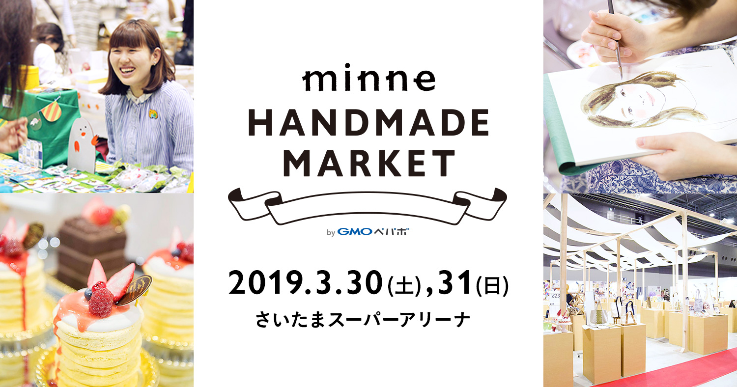 minne(ミンネ)のハンドメイドマーケット2019