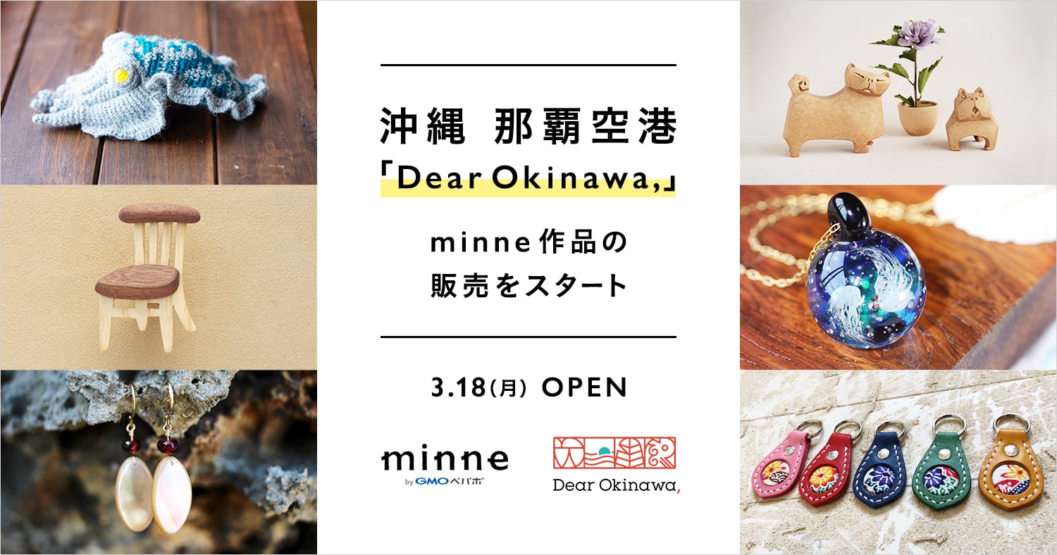 minne「Dear Okinawa,」で沖縄の魅力を発信