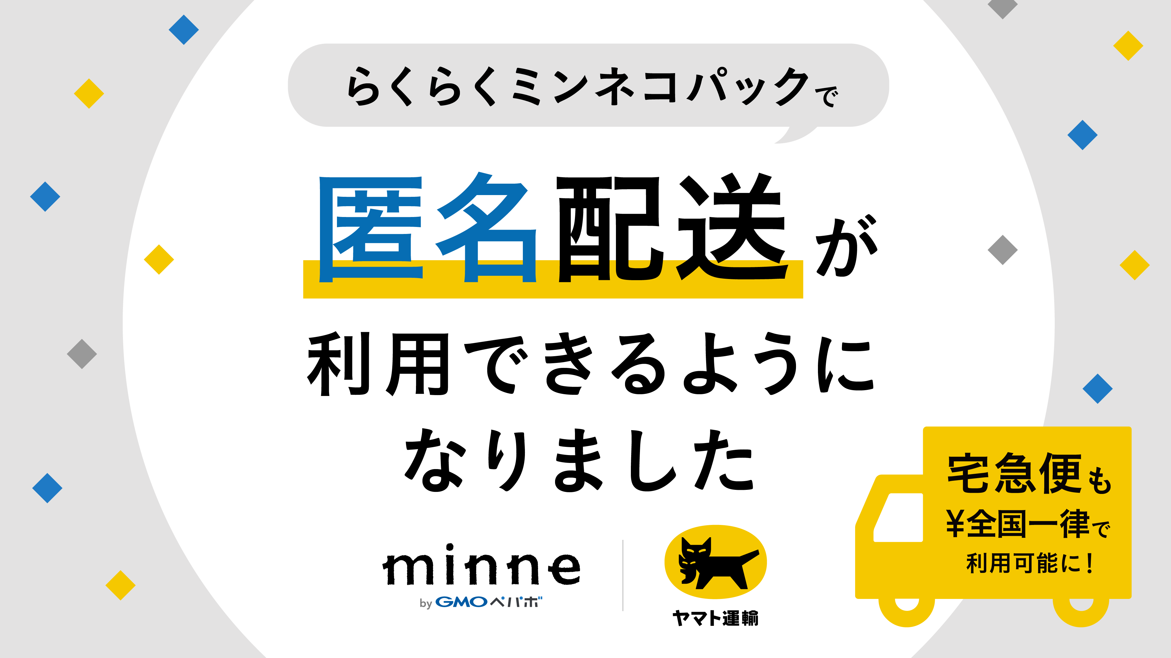 ハンドメイドマーケット「minne byGMOペパボ」が作家・ブランドの匿名 ...