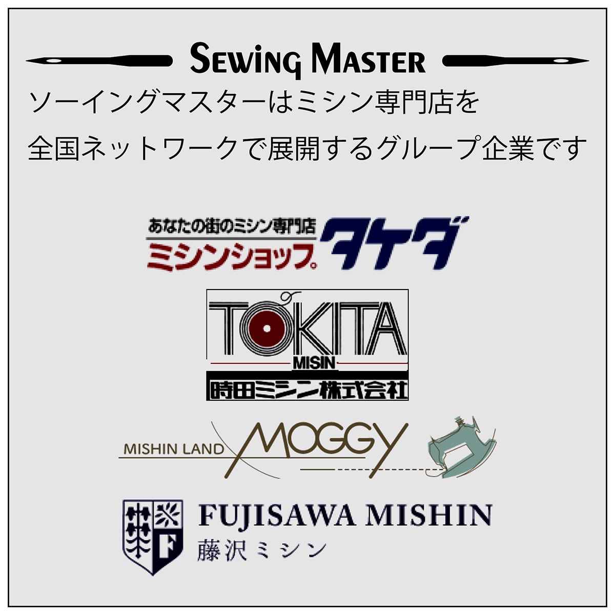 Sewing Masterの画像