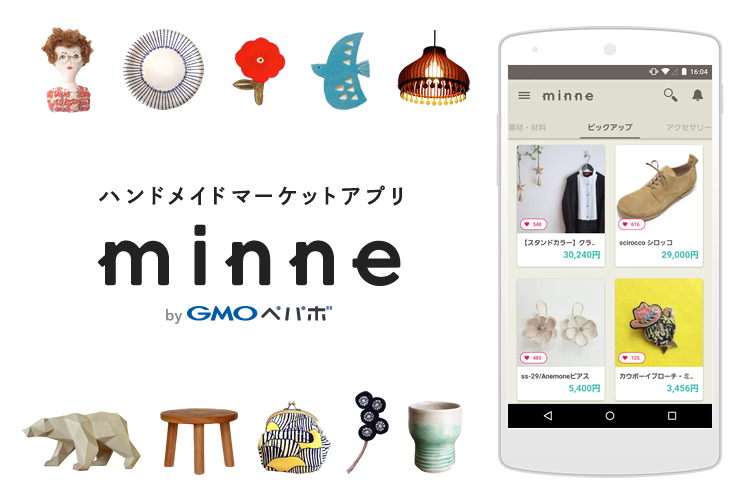 ハンドメイドマーケットアプリ「minne」