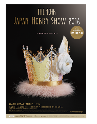 2016日本ホビーショー minne