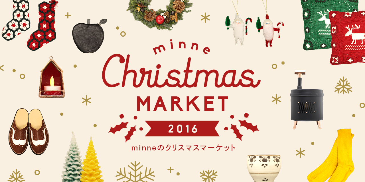 国内最大のハンドメイドマーケット Minne ミンネ 12 1 木 より Minneのクリスマスマーケット 開催 Minne のコフレで特別なクリスマスに プレゼントキャンペーンも実施 プレスリリース ニュース Gmoペパボ株式会社